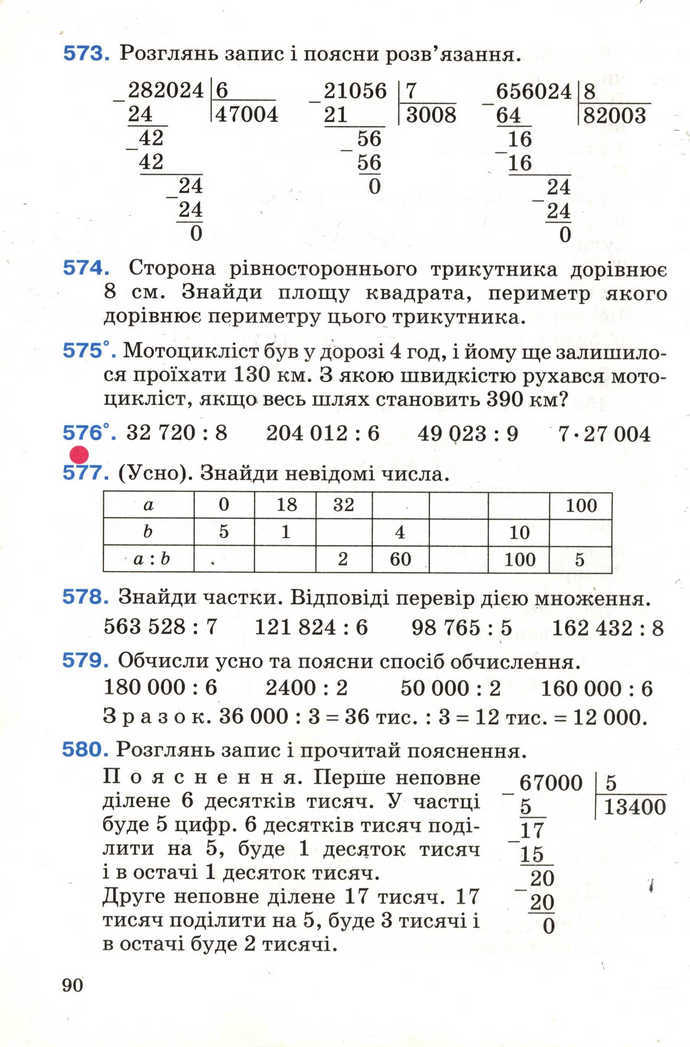 Математика 4 клас Богданович 2004