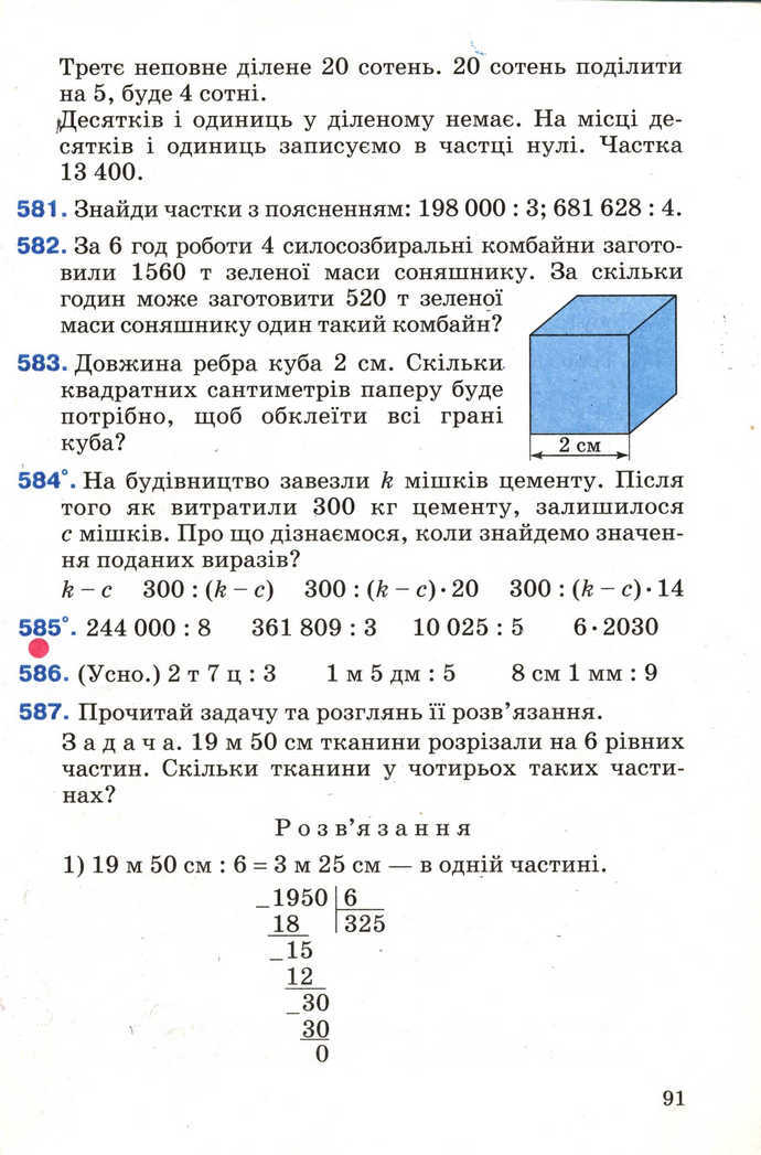 Математика 4 клас Богданович 2004