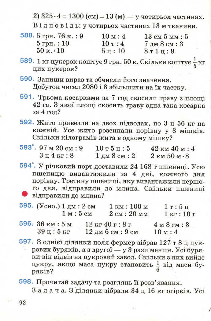 Математика 4 клас Богданович 2004