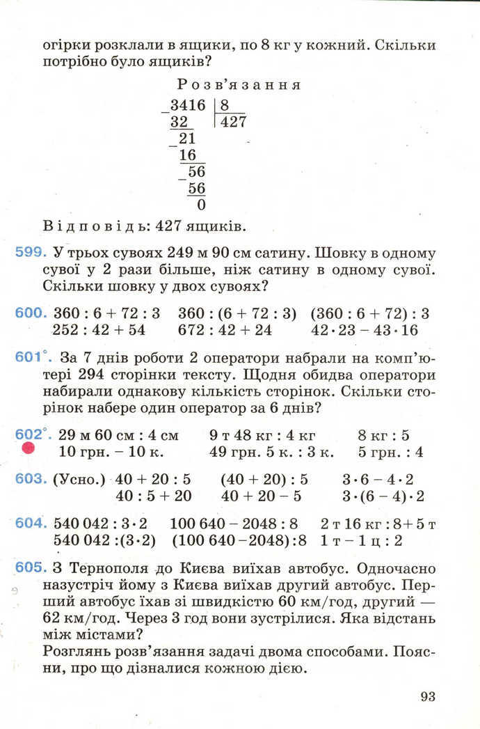 Математика 4 клас Богданович 2004