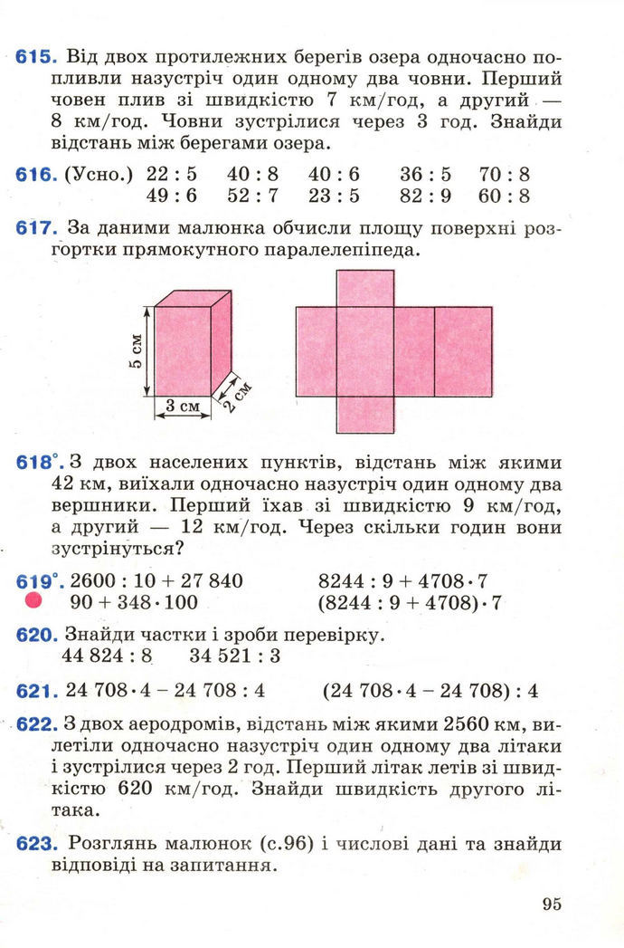 Математика 4 клас Богданович 2004