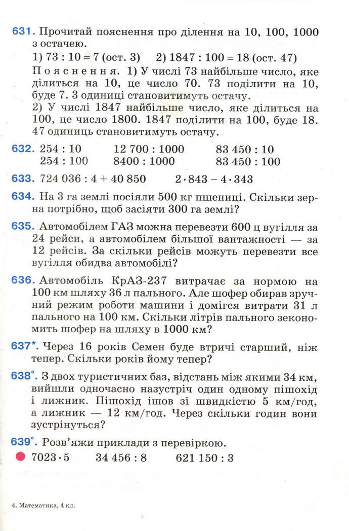 Математика 4 клас Богданович 2004