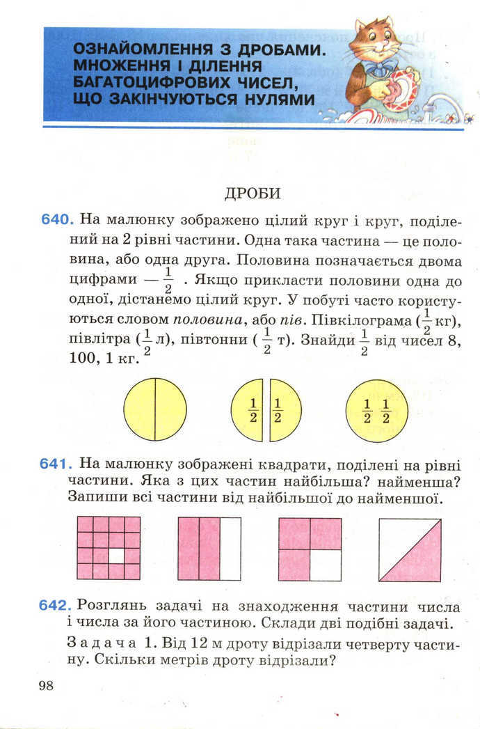 Математика 4 клас Богданович 2004