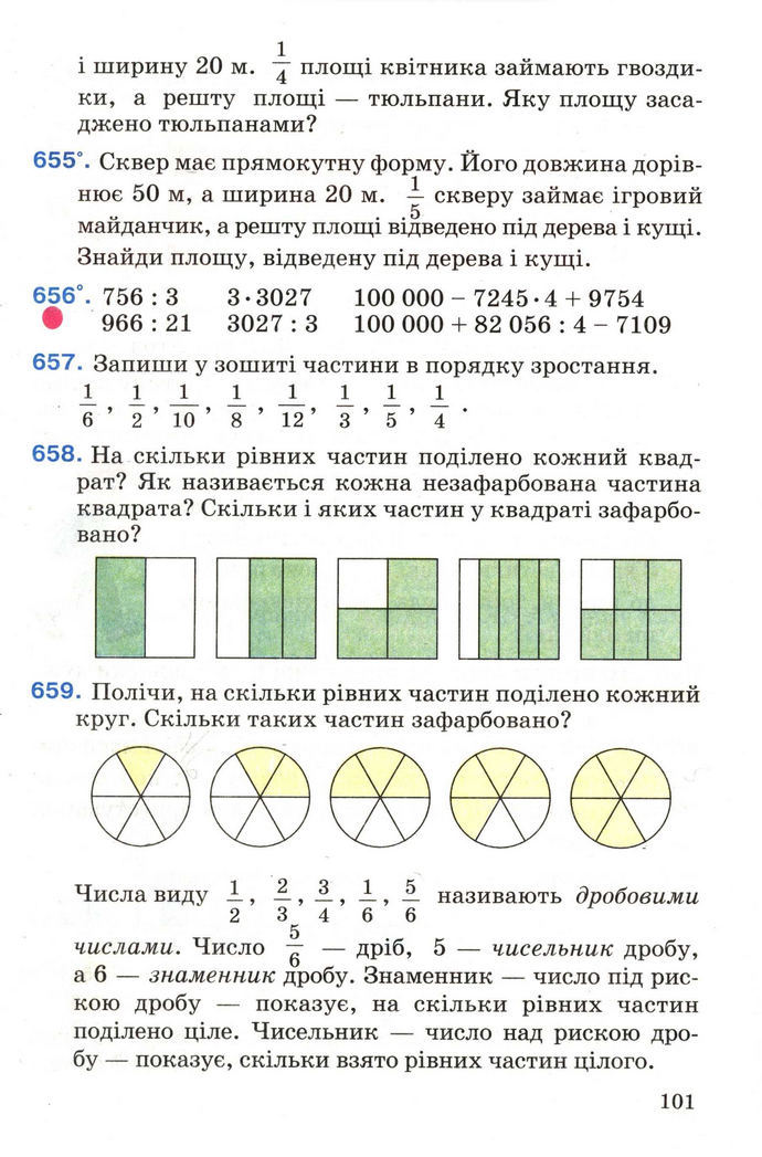 Математика 4 клас Богданович 2004