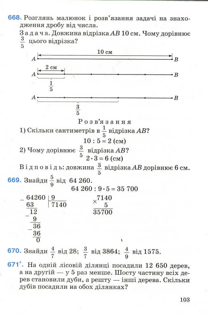 Математика 4 клас Богданович 2004