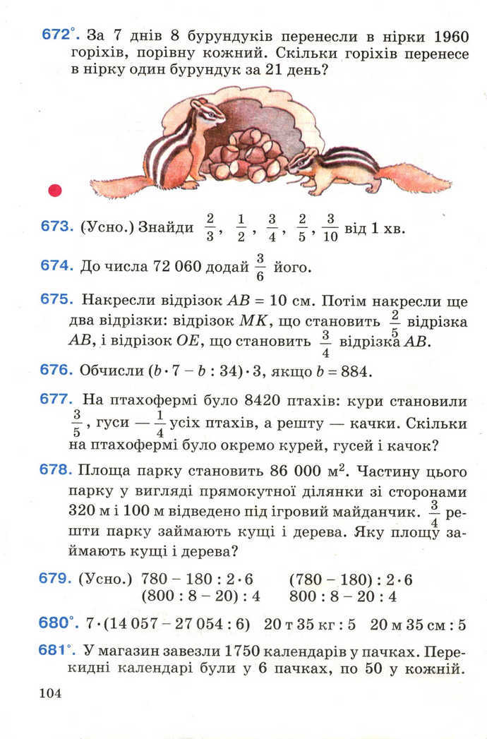 Математика 4 клас Богданович 2004