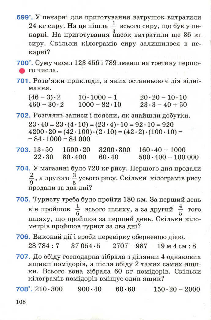 Математика 4 клас Богданович 2004