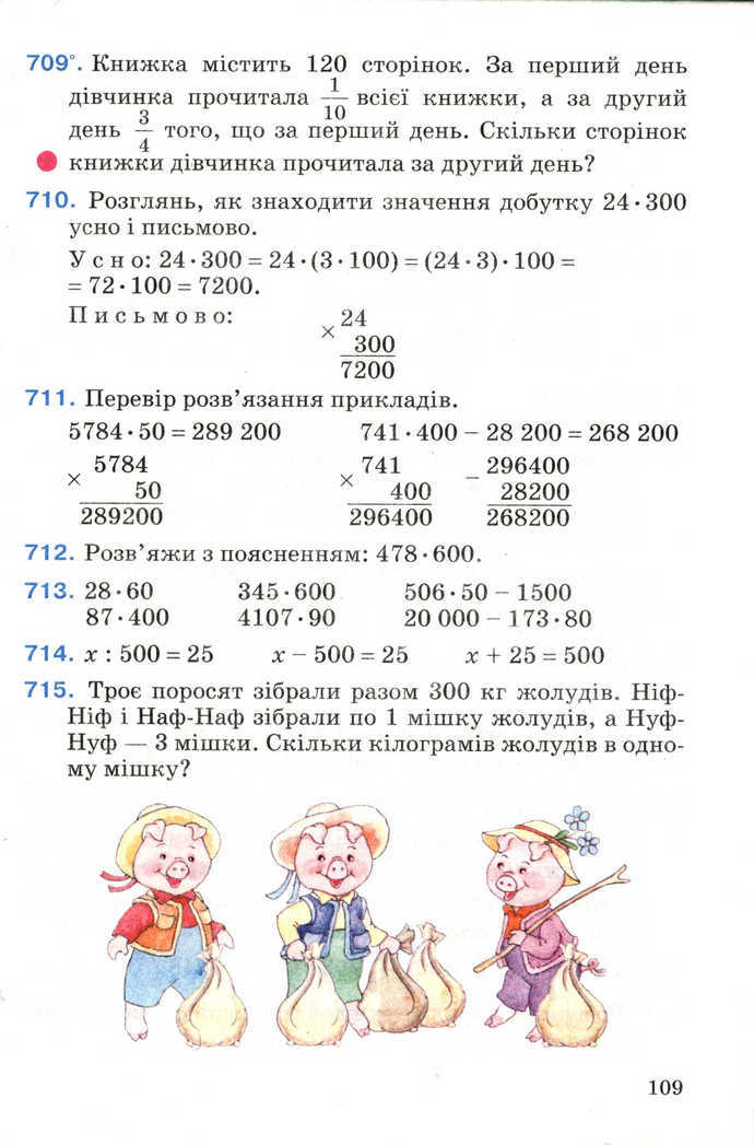 Математика 4 клас Богданович 2004