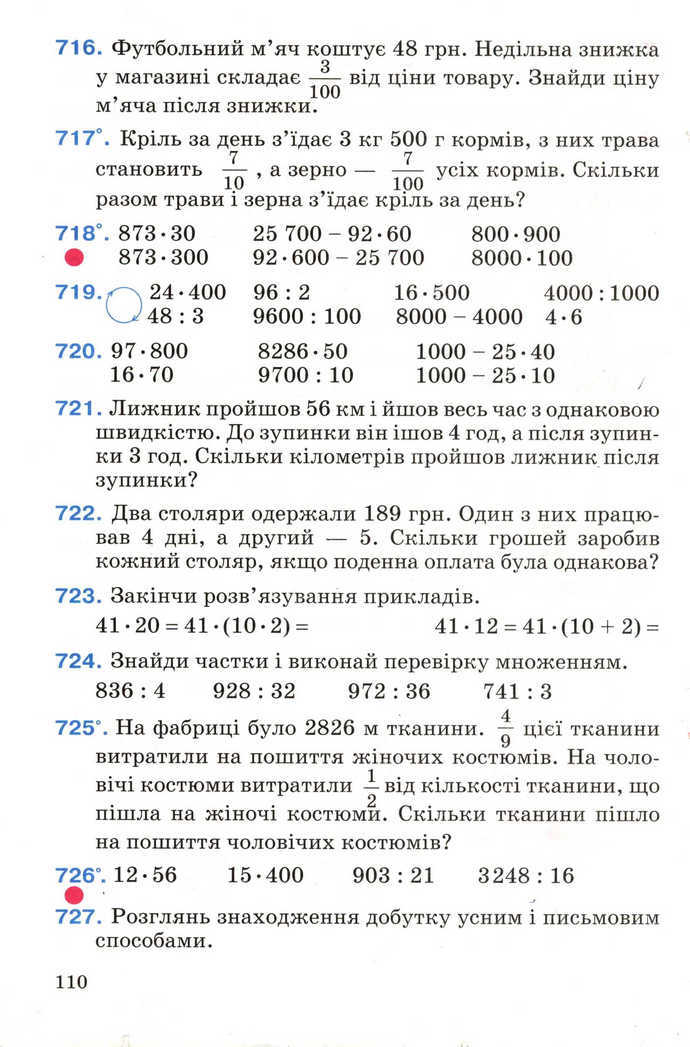 Математика 4 клас Богданович 2004