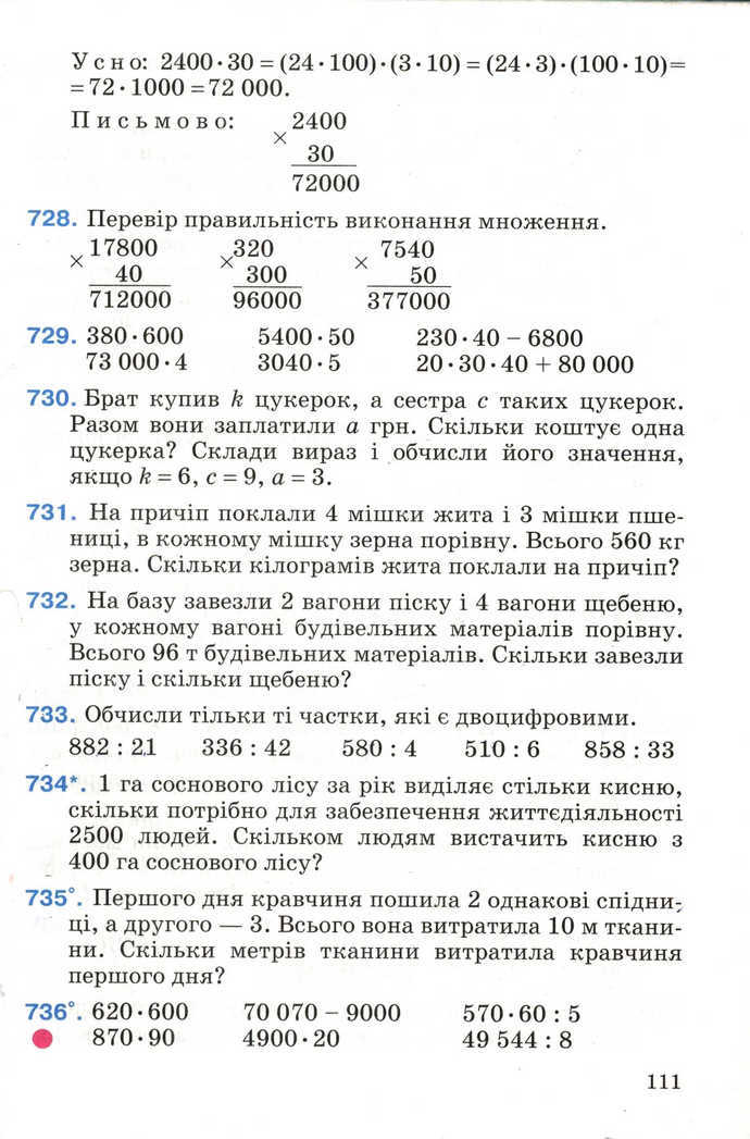 Математика 4 клас Богданович 2004