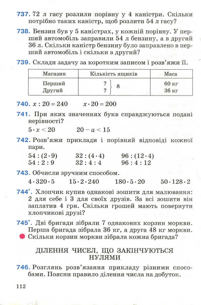 Математика 4 клас Богданович 2004