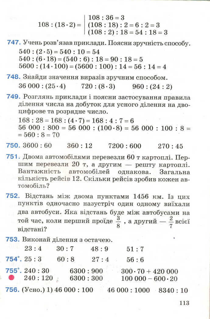 Математика 4 клас Богданович 2004