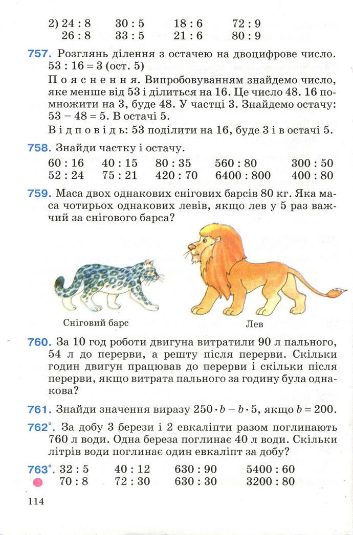 Математика 4 клас Богданович 2004