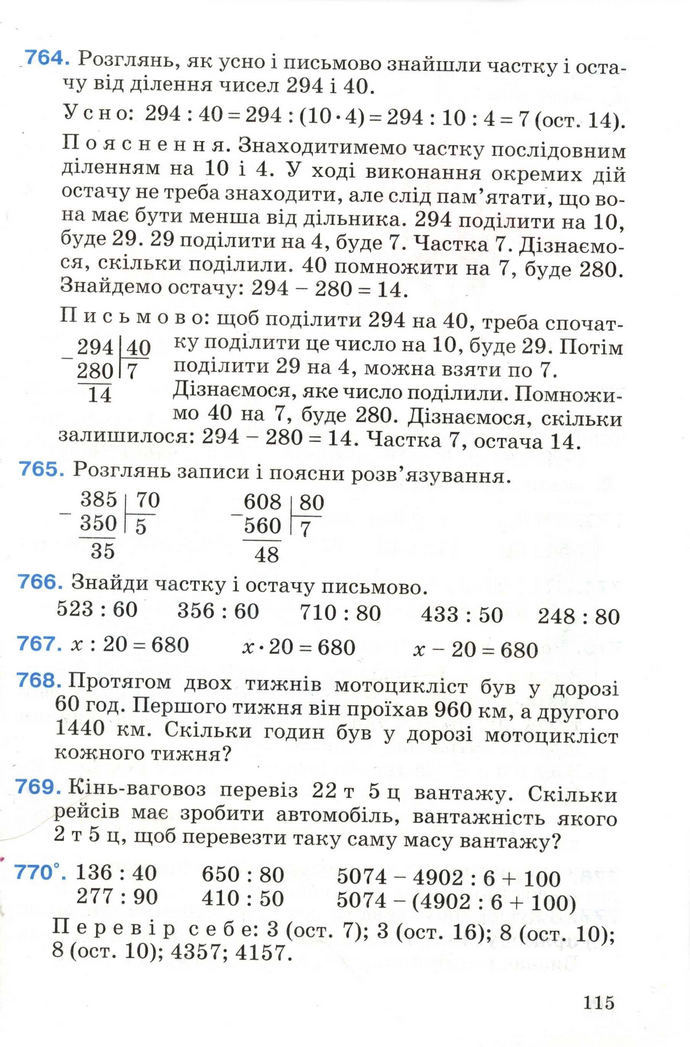 Математика 4 клас Богданович 2004