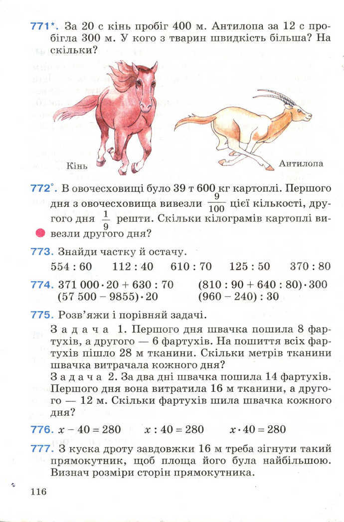 Математика 4 клас Богданович 2004