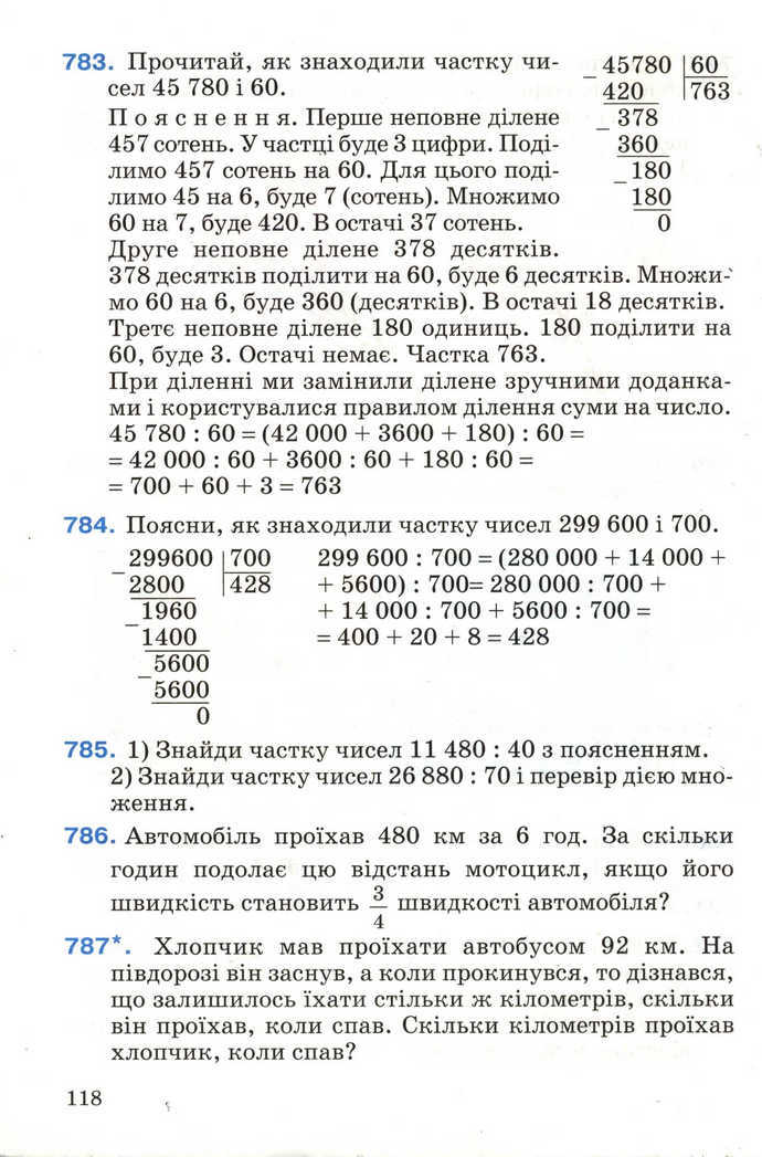 Математика 4 клас Богданович 2004