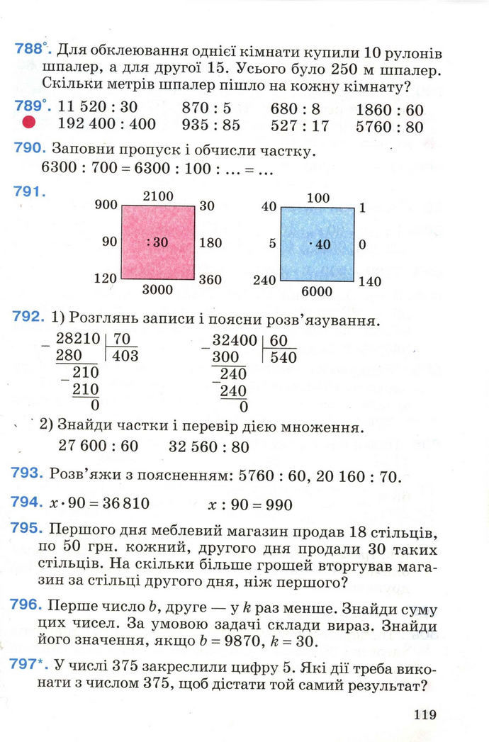 Математика 4 клас Богданович 2004