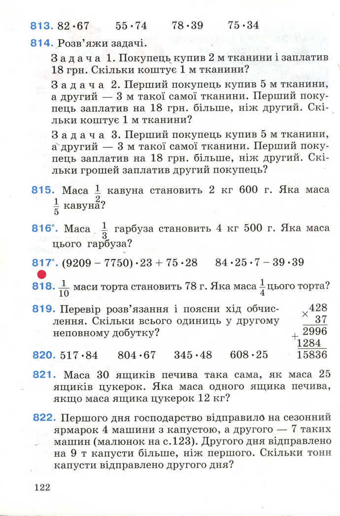 Математика 4 клас Богданович 2004