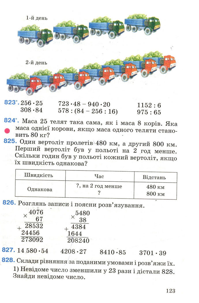 Математика 4 клас Богданович 2004