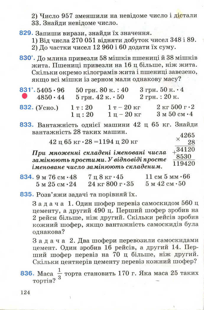 Математика 4 клас Богданович 2004