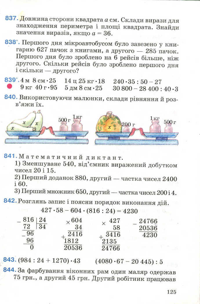 Математика 4 клас Богданович 2004