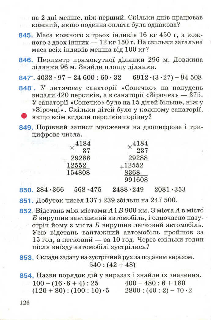 Математика 4 клас Богданович 2004