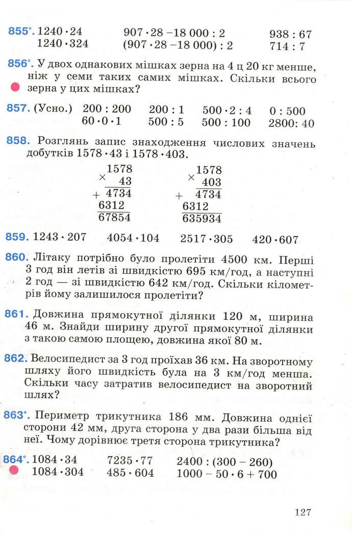 Математика 4 клас Богданович 2004