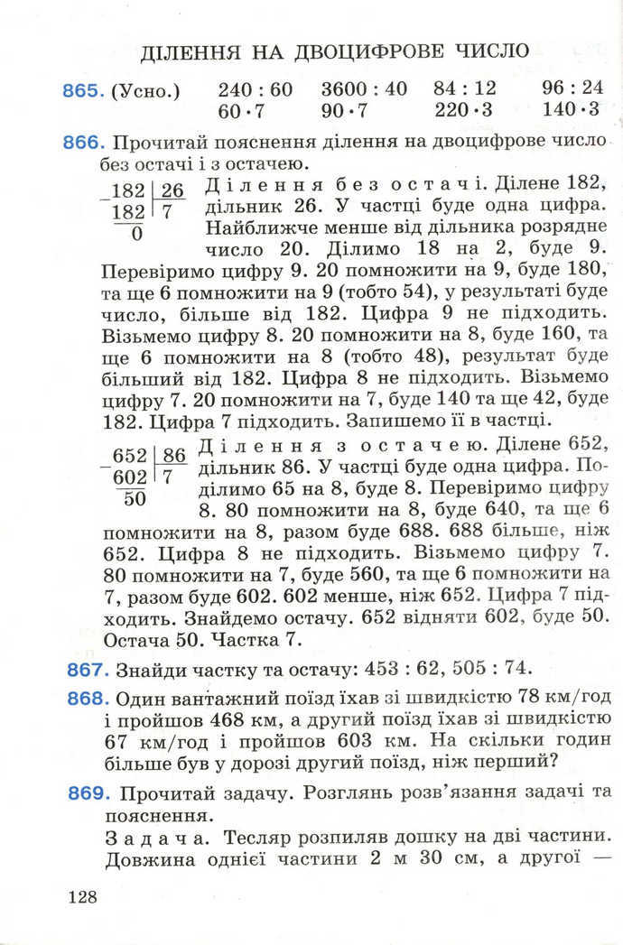 Математика 4 клас Богданович 2004