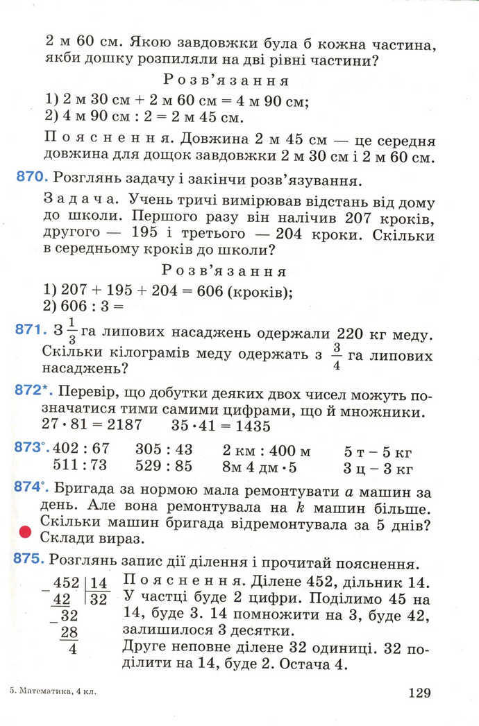 Математика 4 клас Богданович 2004