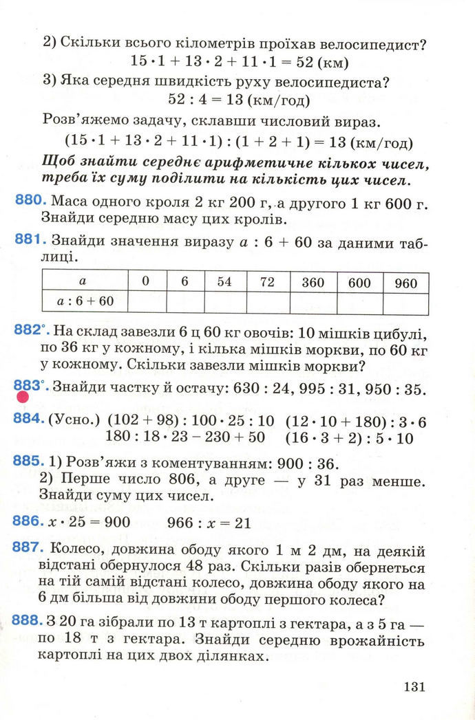 Математика 4 клас Богданович 2004