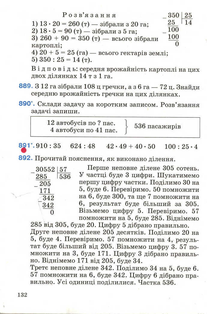 Математика 4 клас Богданович 2004