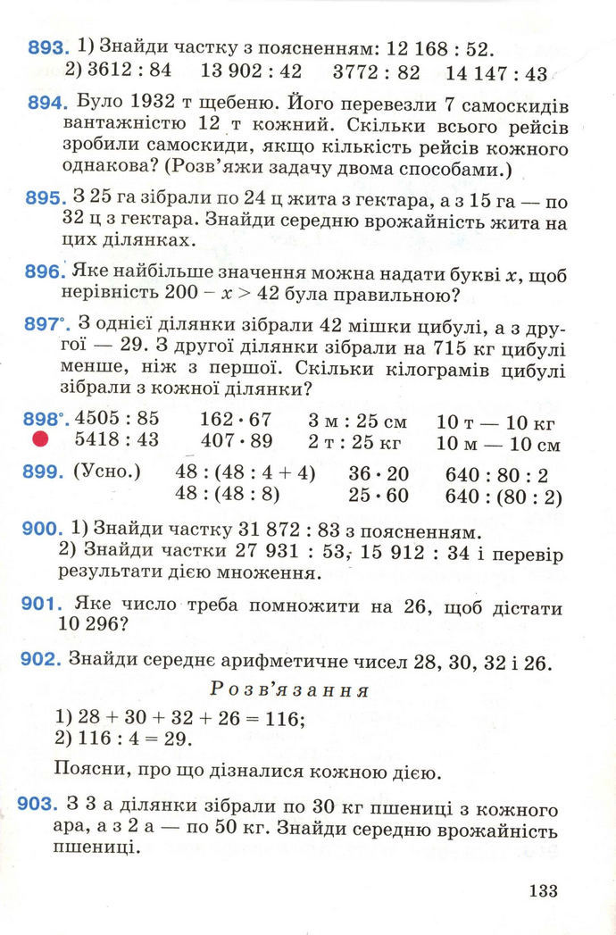 Математика 4 клас Богданович 2004