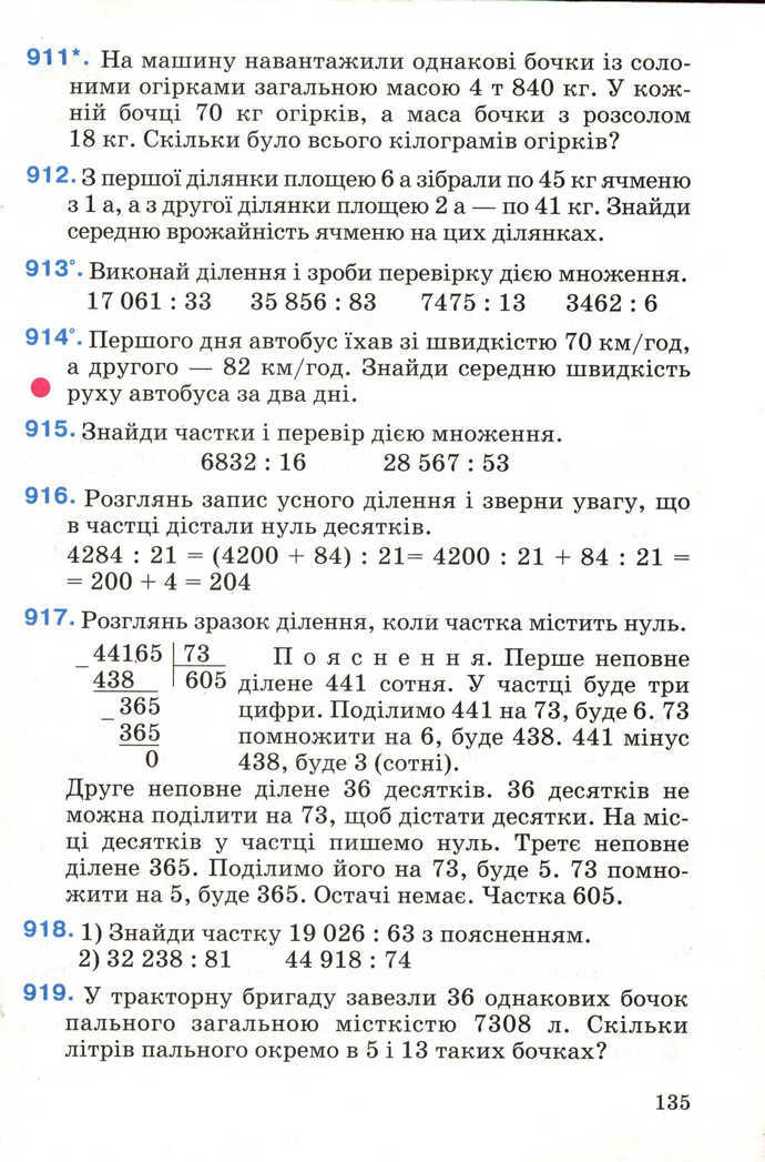 Математика 4 клас Богданович 2004