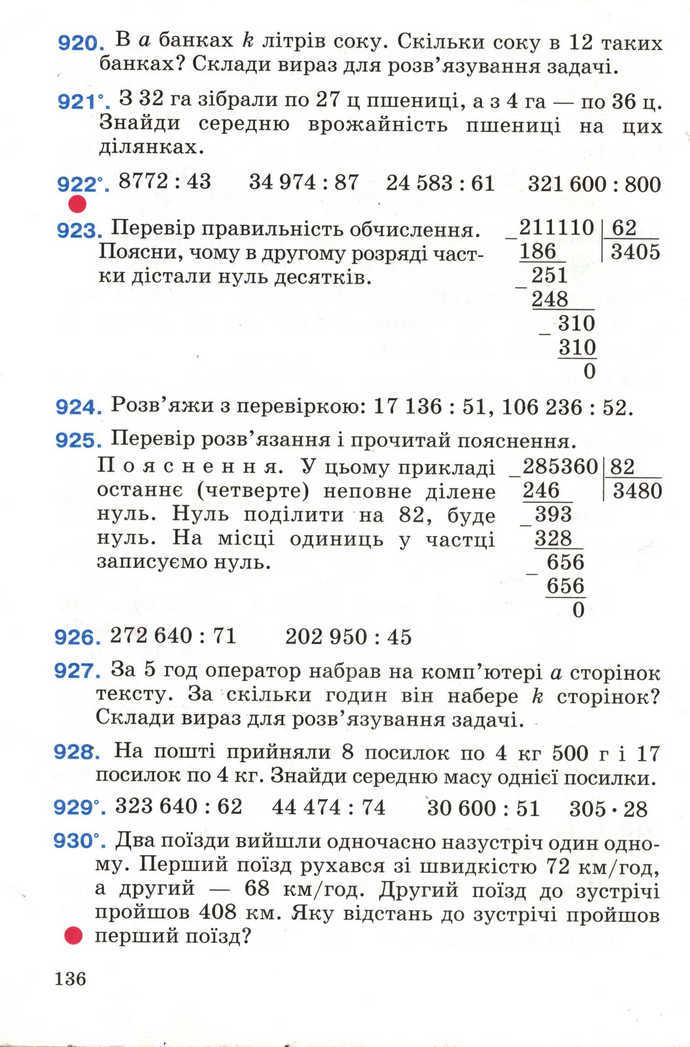 Математика 4 клас Богданович 2004