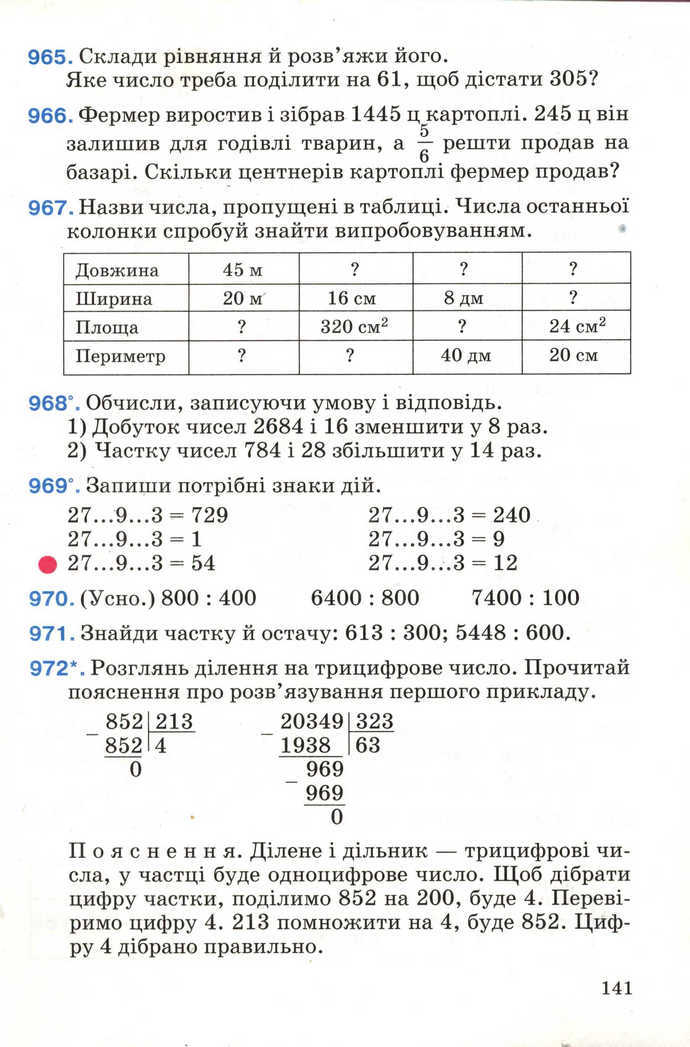 Математика 4 клас Богданович 2004