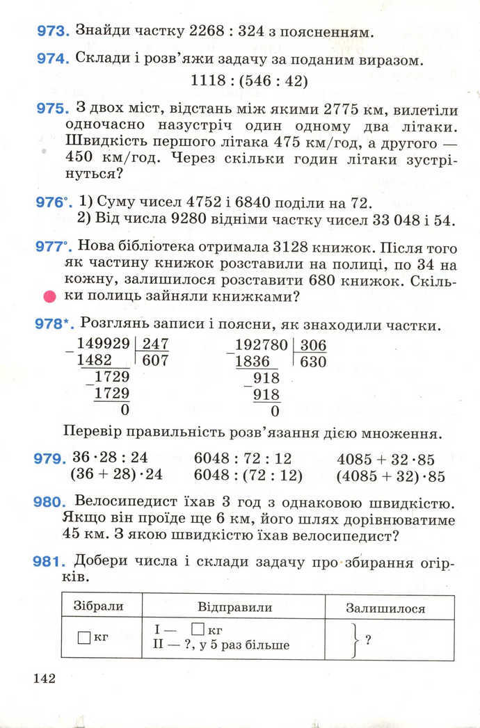 Математика 4 клас Богданович 2004