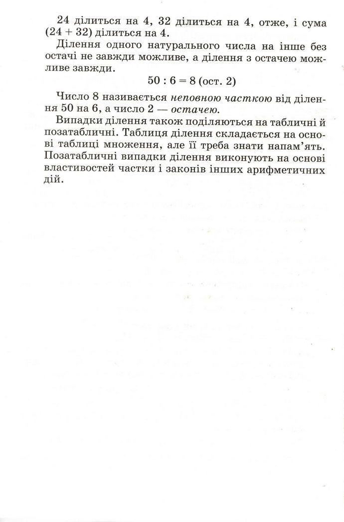 Математика 4 клас Богданович 2004