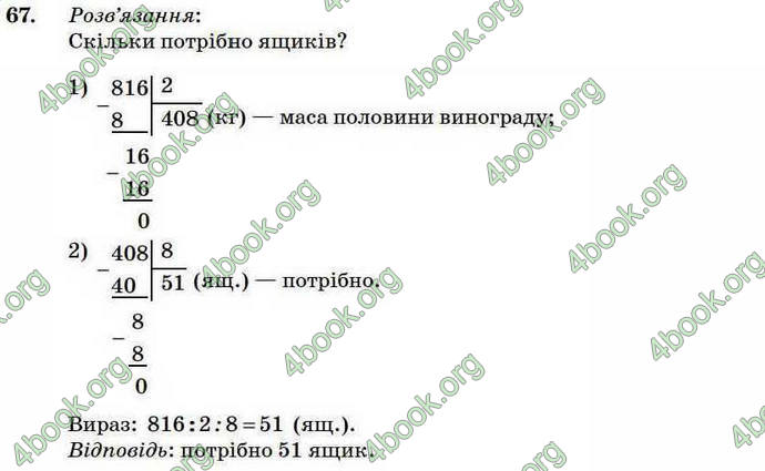 Відповіді Математика 4 клас Богданович 2004. ГДЗ