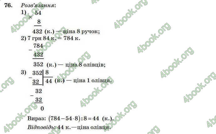 Відповіді Математика 4 клас Богданович 2004. ГДЗ