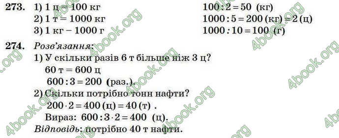 Відповіді Математика 4 клас Богданович 2004