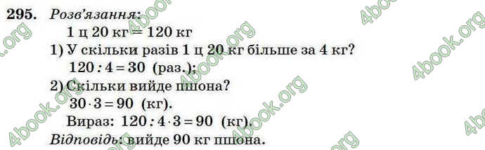 Відповіді Математика 4 клас Богданович 2004