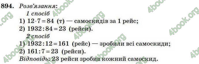 Відповіді Математика 4 клас Богданович 2004. ГДЗ