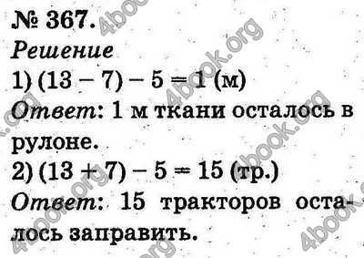 Ответы Математика 2 класс Богданович (Рус.). ГДЗ