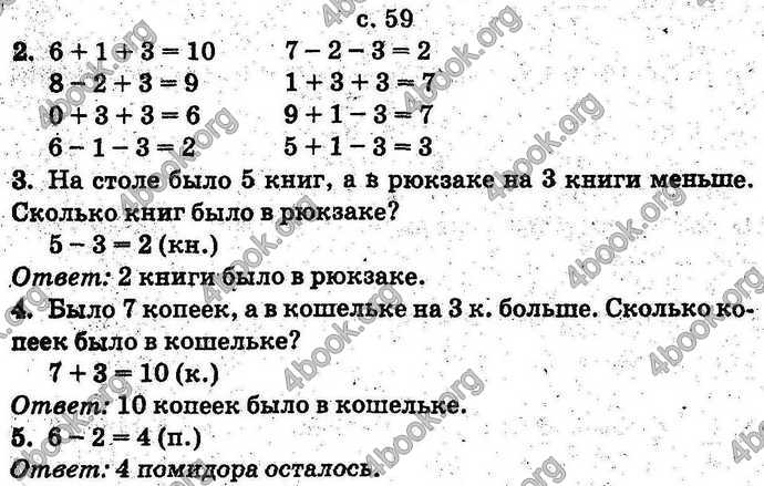 Ответы Математика 1 класс Богданович (Рус.). ГДЗ