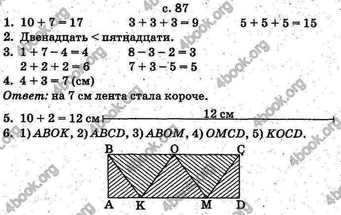Ответы Математика 1 класс Богданович (Рус.). ГДЗ