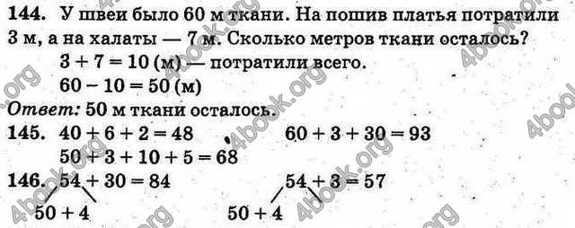 Ответы Математика 1 класс Богданович (Рус.). ГДЗ