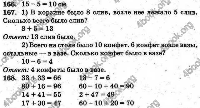 Ответы Математика 1 класс Богданович (Рус.). ГДЗ