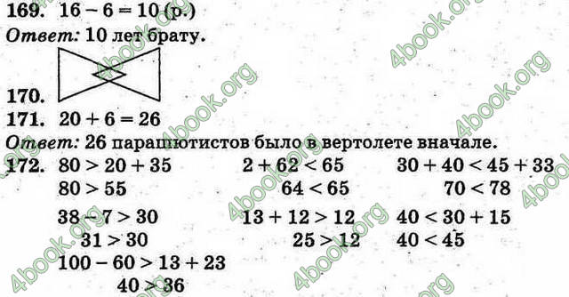 Ответы Математика 1 класс Богданович (Рус.). ГДЗ