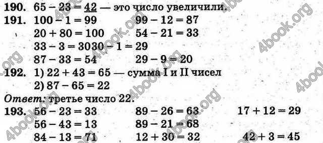 Ответы Математика 1 класс Богданович (Рус.). ГДЗ