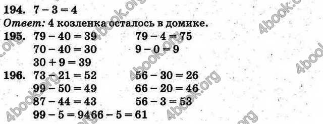 Ответы Математика 1 класс Богданович (Рус.). ГДЗ